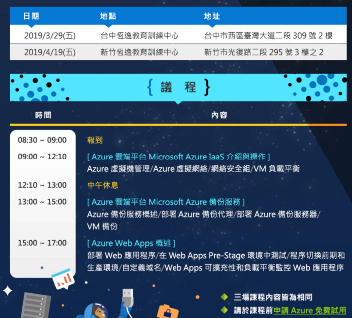 http://60.251.1.52/taiwan/newsletter/library/edm-F19/C-12azure_workshop.htm