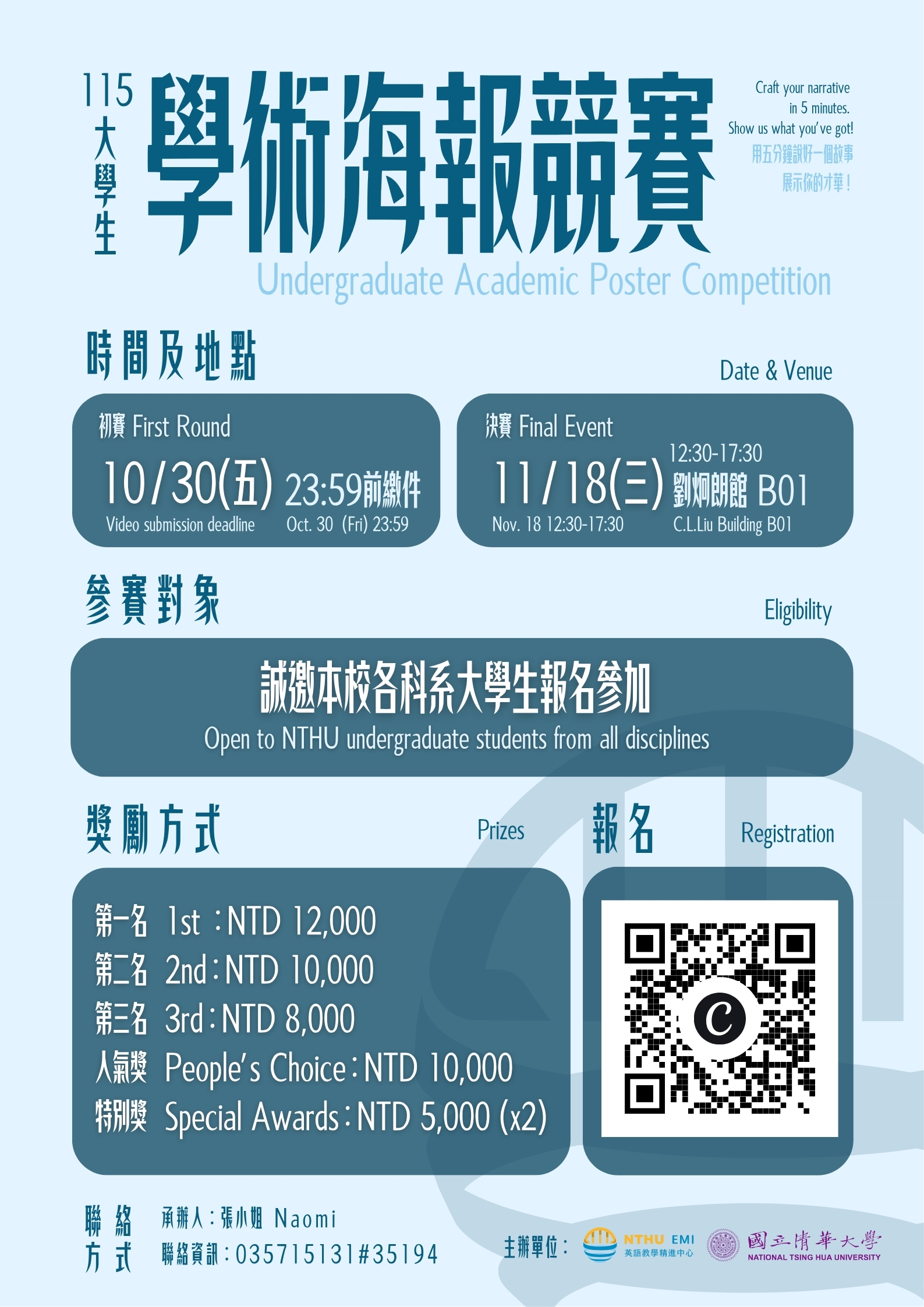 第三屆大學生學術海報競賽海報