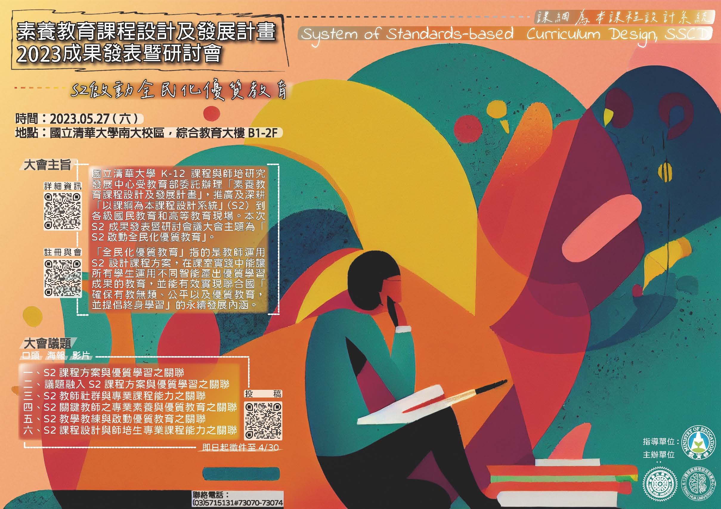 成果展海報