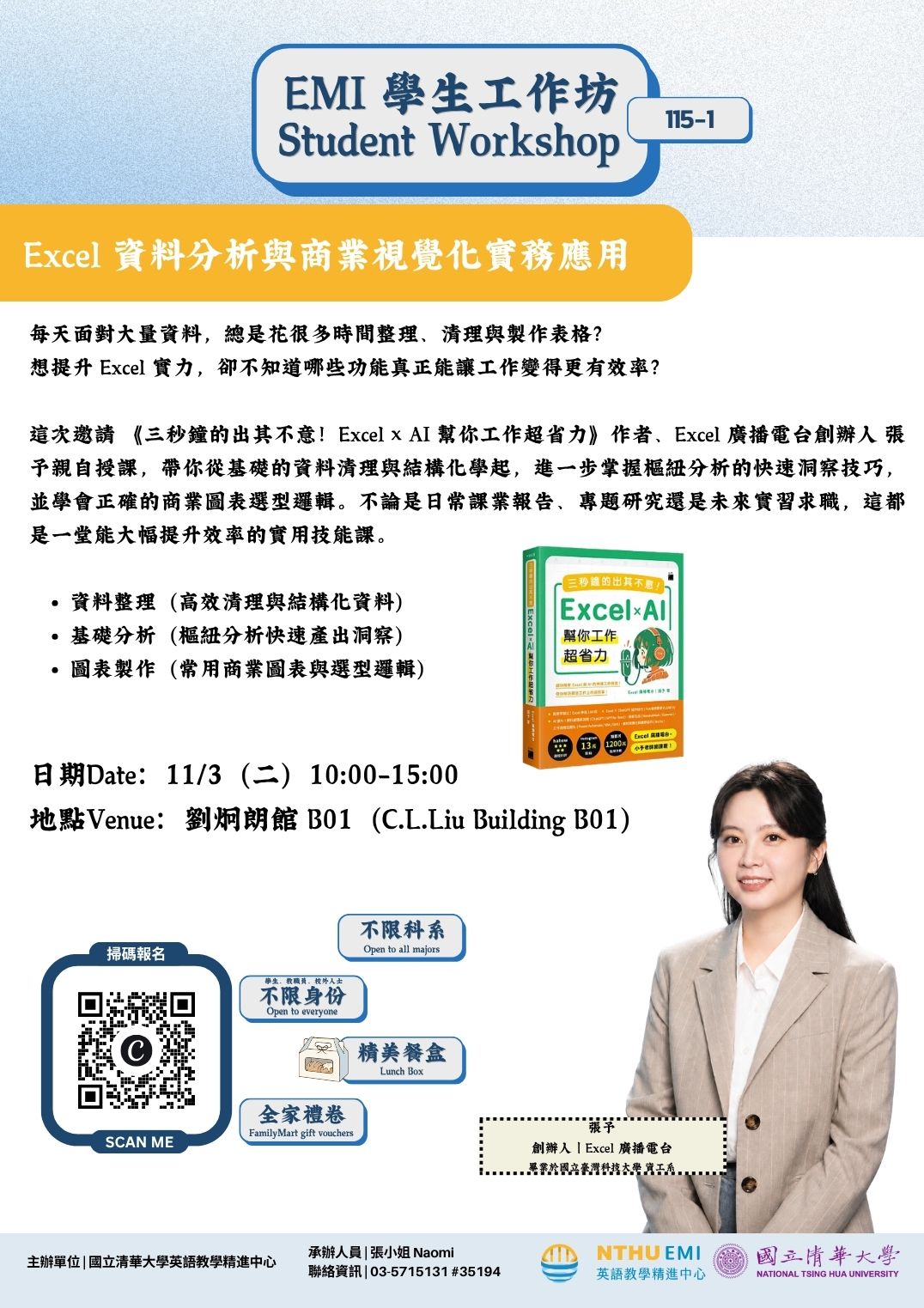 Excel 資料分析與商業視覺化實務應用海報