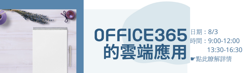 https://learning.site.nthu.edu.tw/var/file/319/1319/img/2613/office365post2.pdf