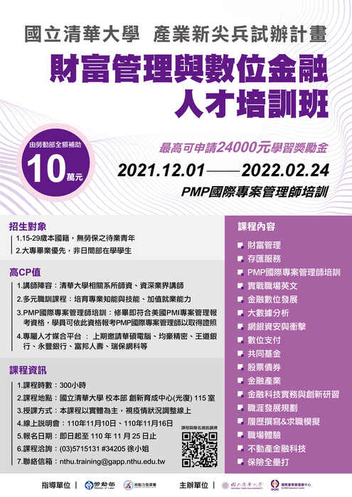 【職前訓練課程】財富管理-數位金融人才培訓班招生中，歡迎待業青年報名!圖片